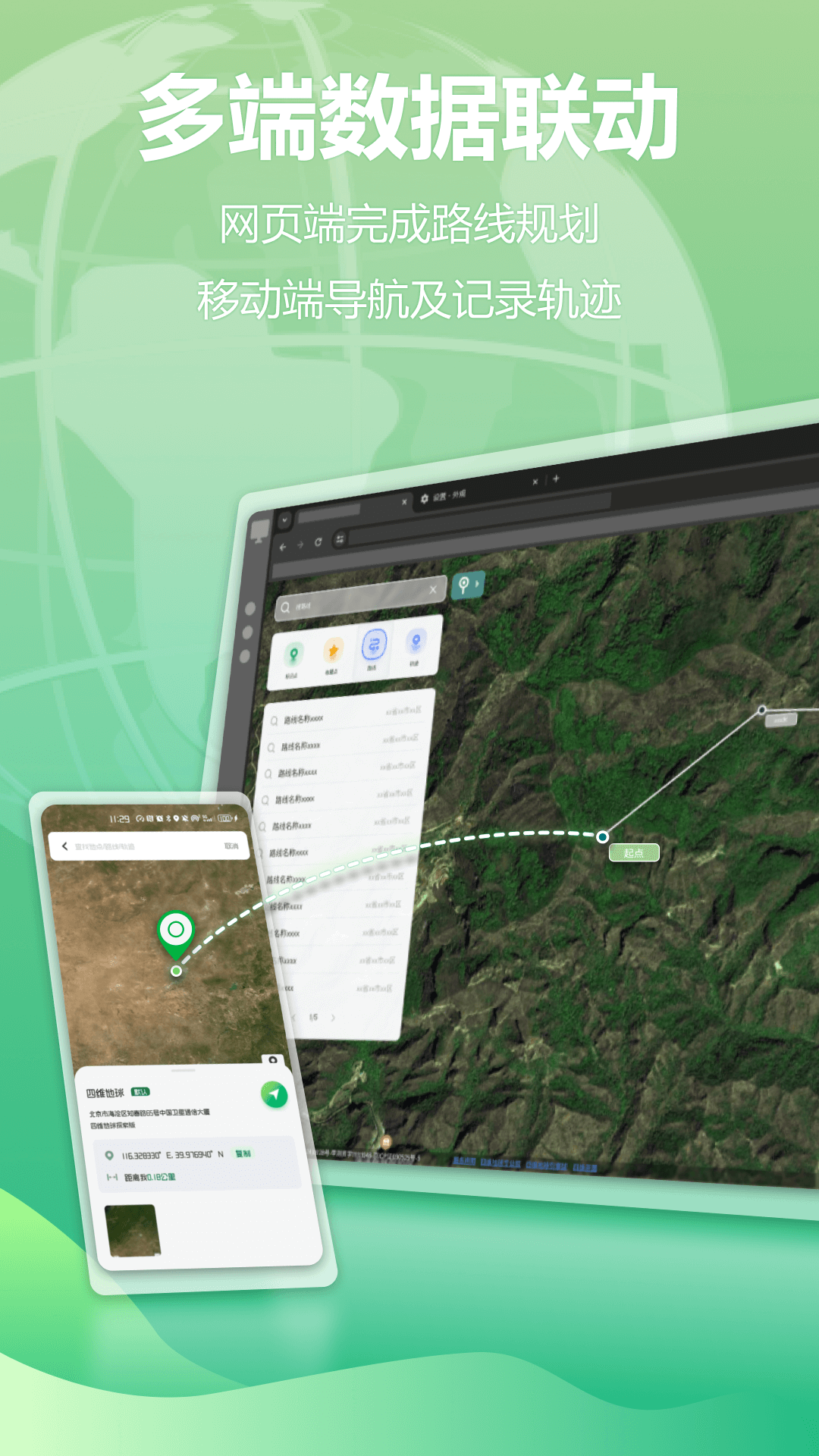 四维地球探索版-4