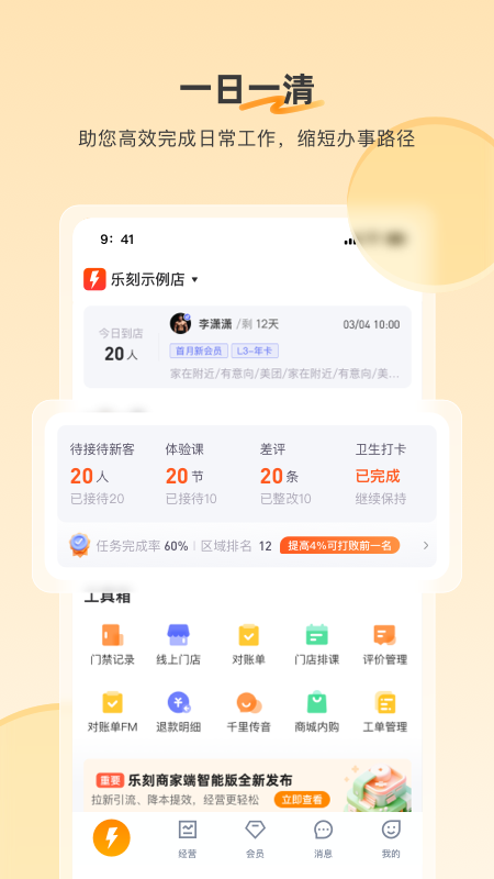 乐刻店管家-01