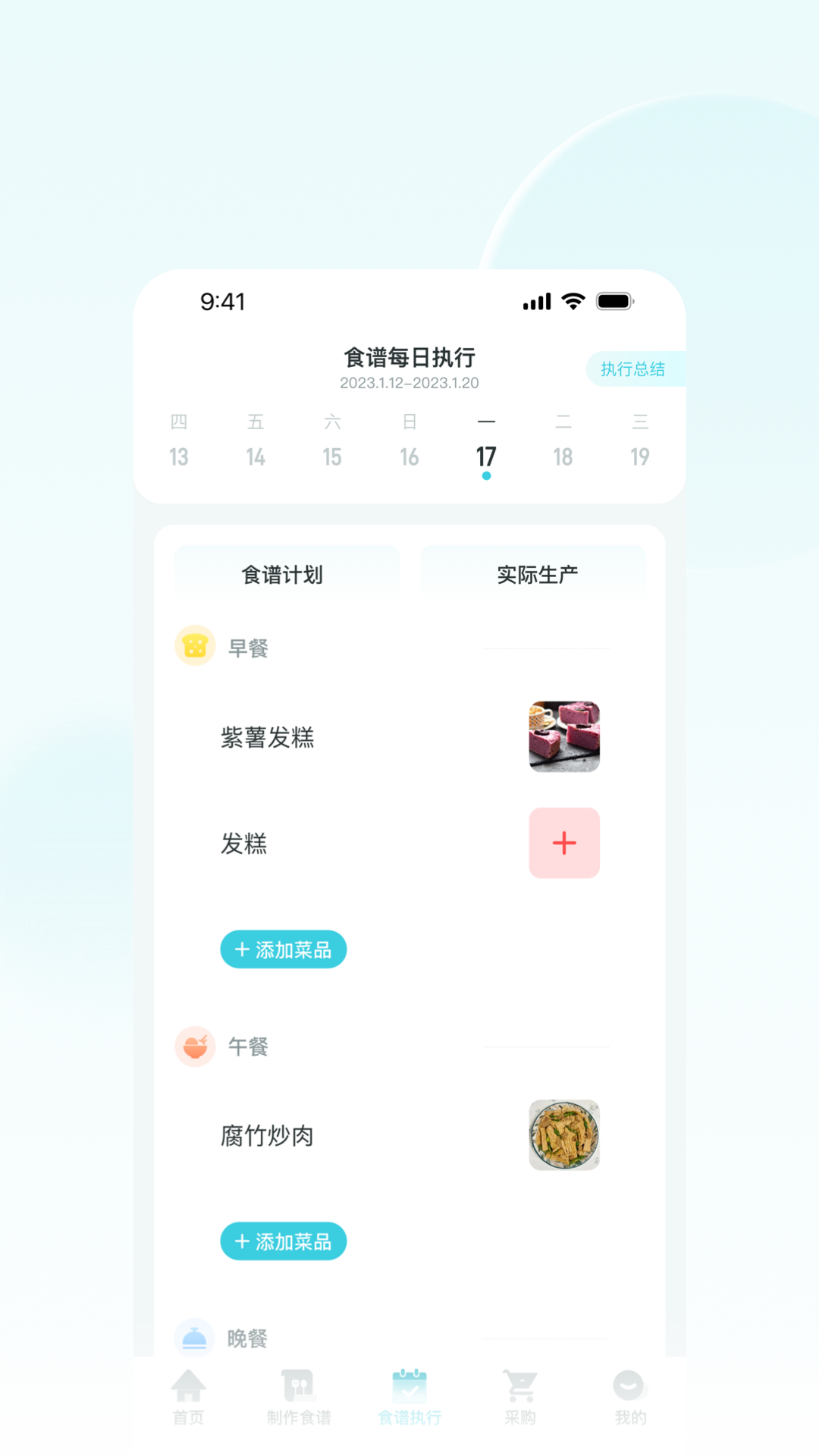 营养智谱学校端-01