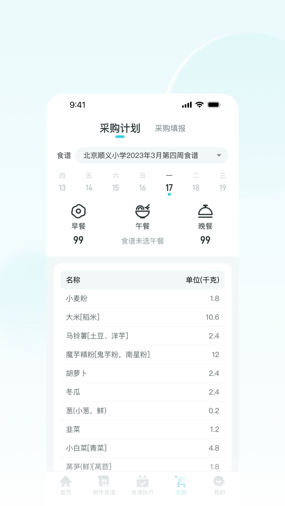 营养智谱学校端-01