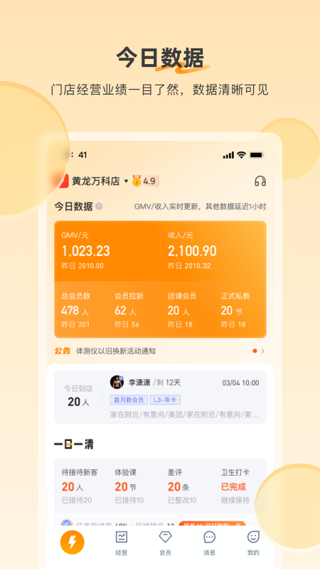乐刻店管家-01