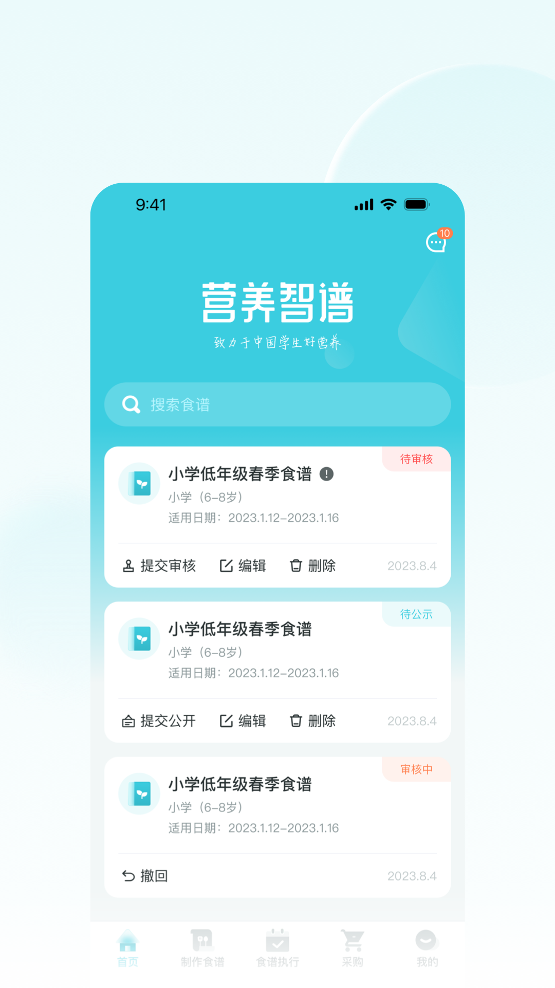 营养智谱学校端-01
