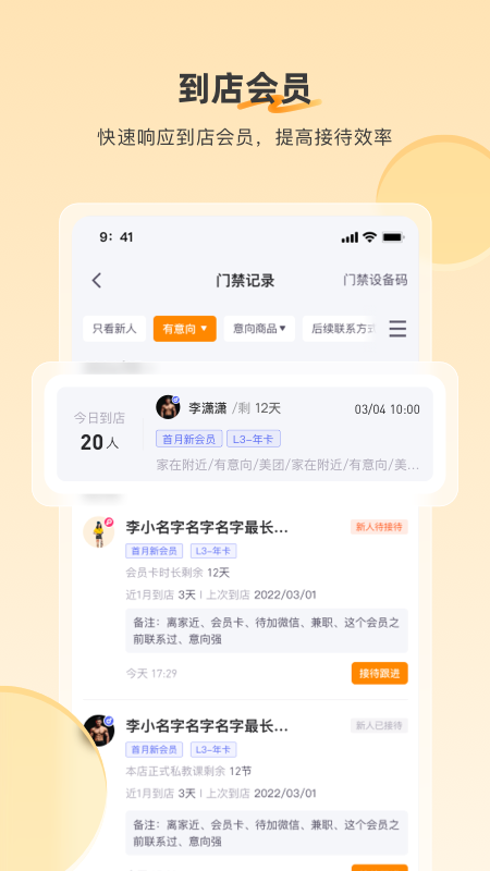 乐刻店管家-01