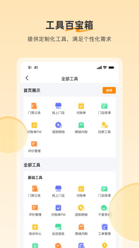 乐刻店管家-01