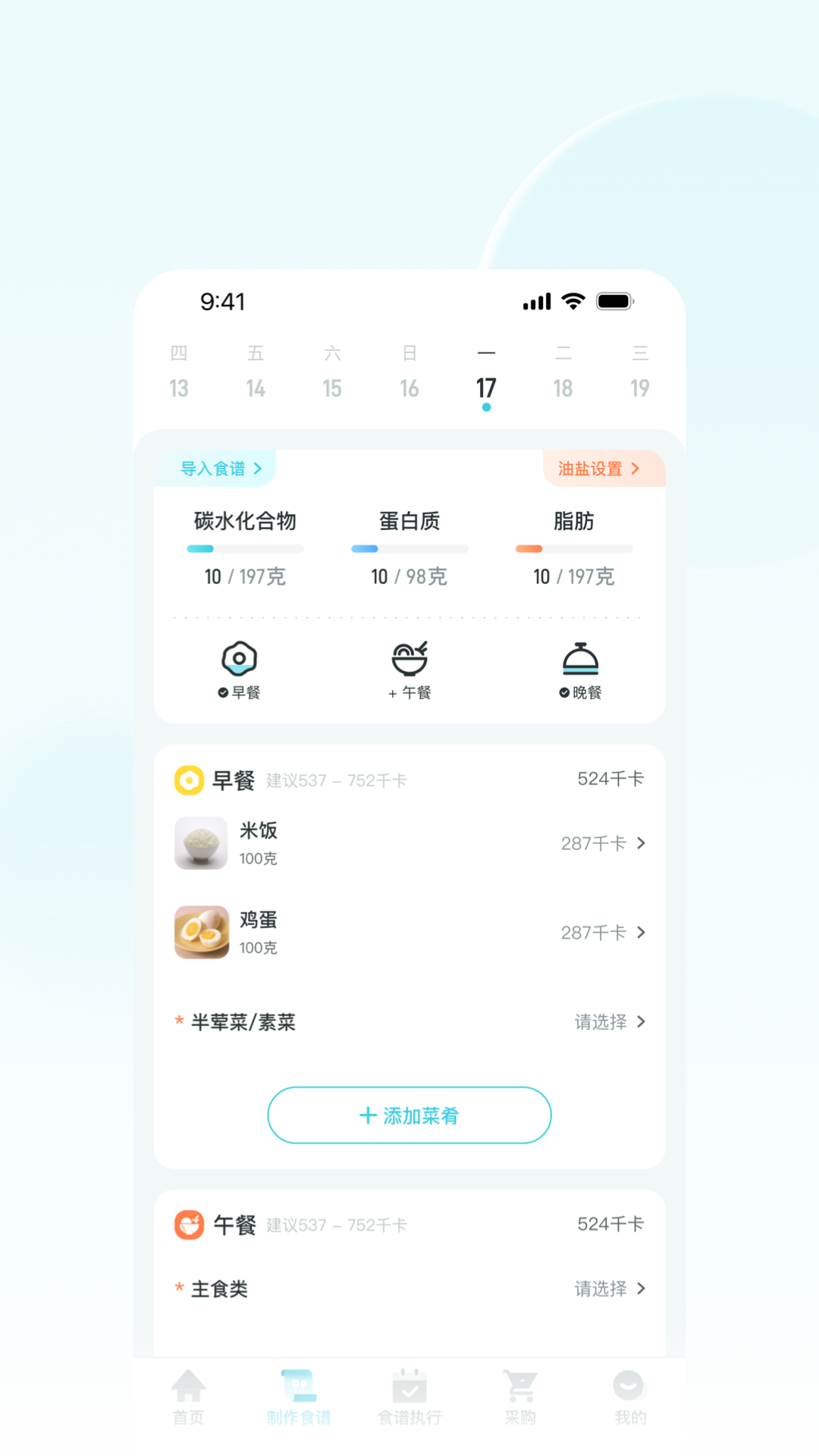 营养智谱学校端-01