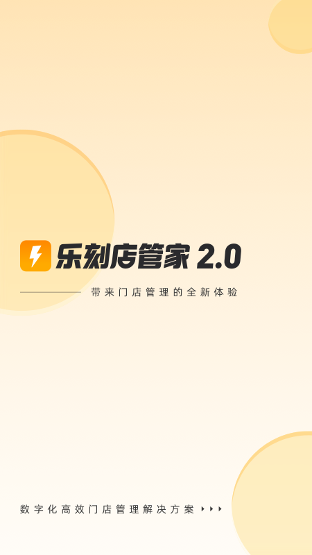 乐刻店管家-01