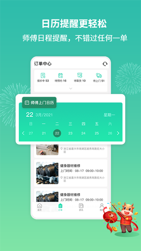 呆鸡哥师傅接单版-0