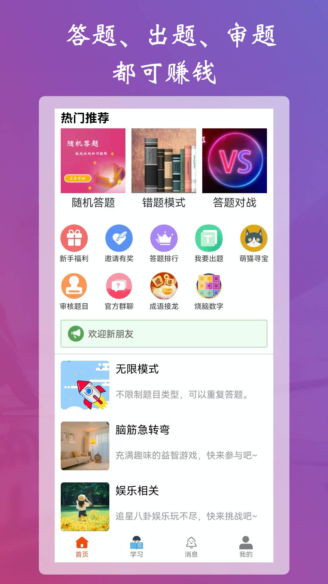 学习强脑答题-0