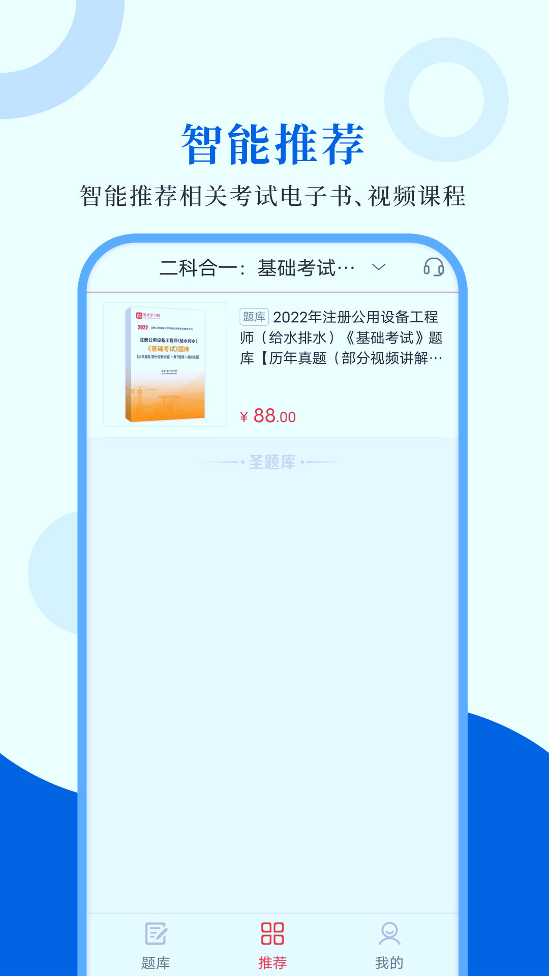 注册公用设备工程师圣题库-01