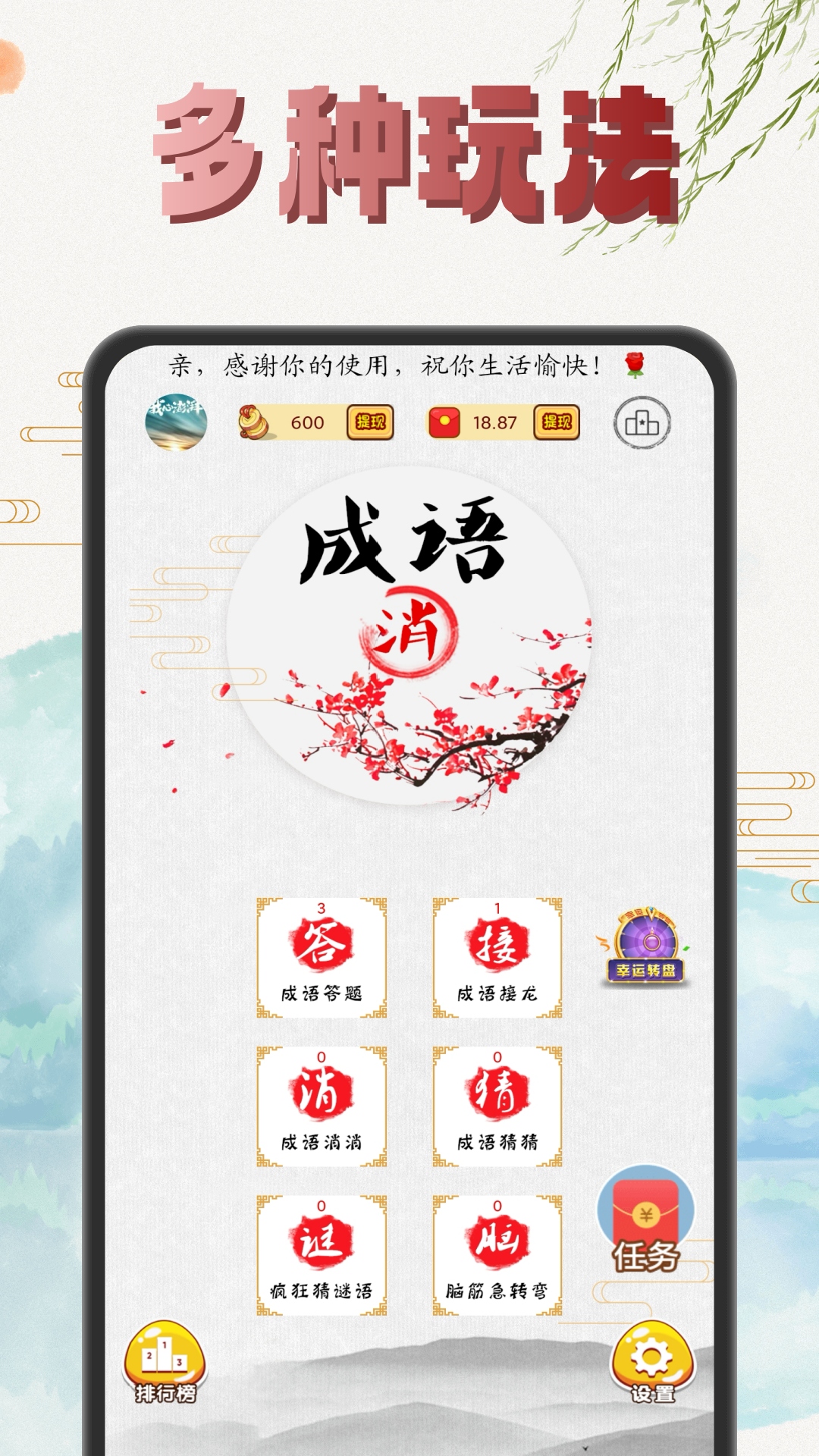 成语赚钱多多-0