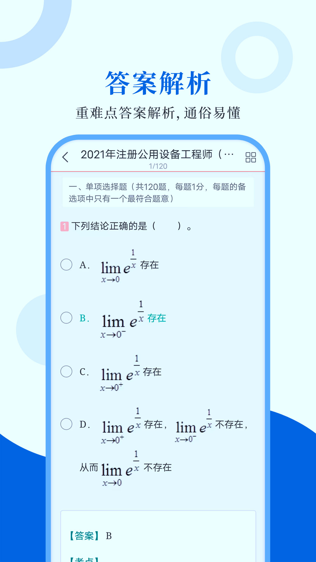 注册公用设备工程师圣题库-01