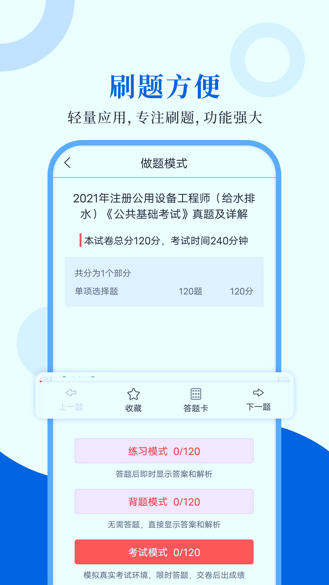 注册公用设备工程师圣题库-01
