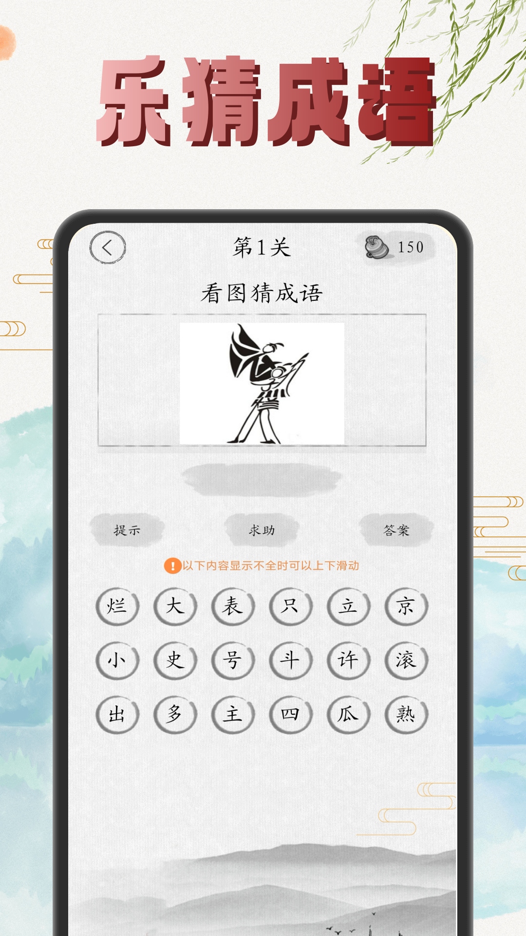 成语赚钱多多-1