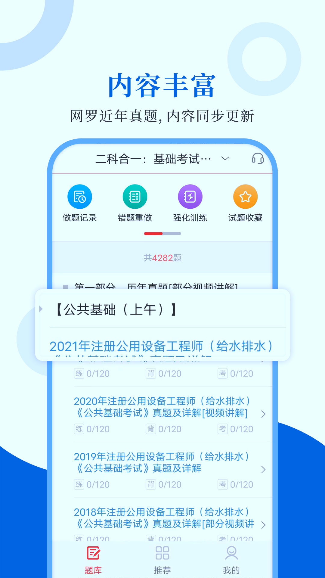注册公用设备工程师圣题库-01