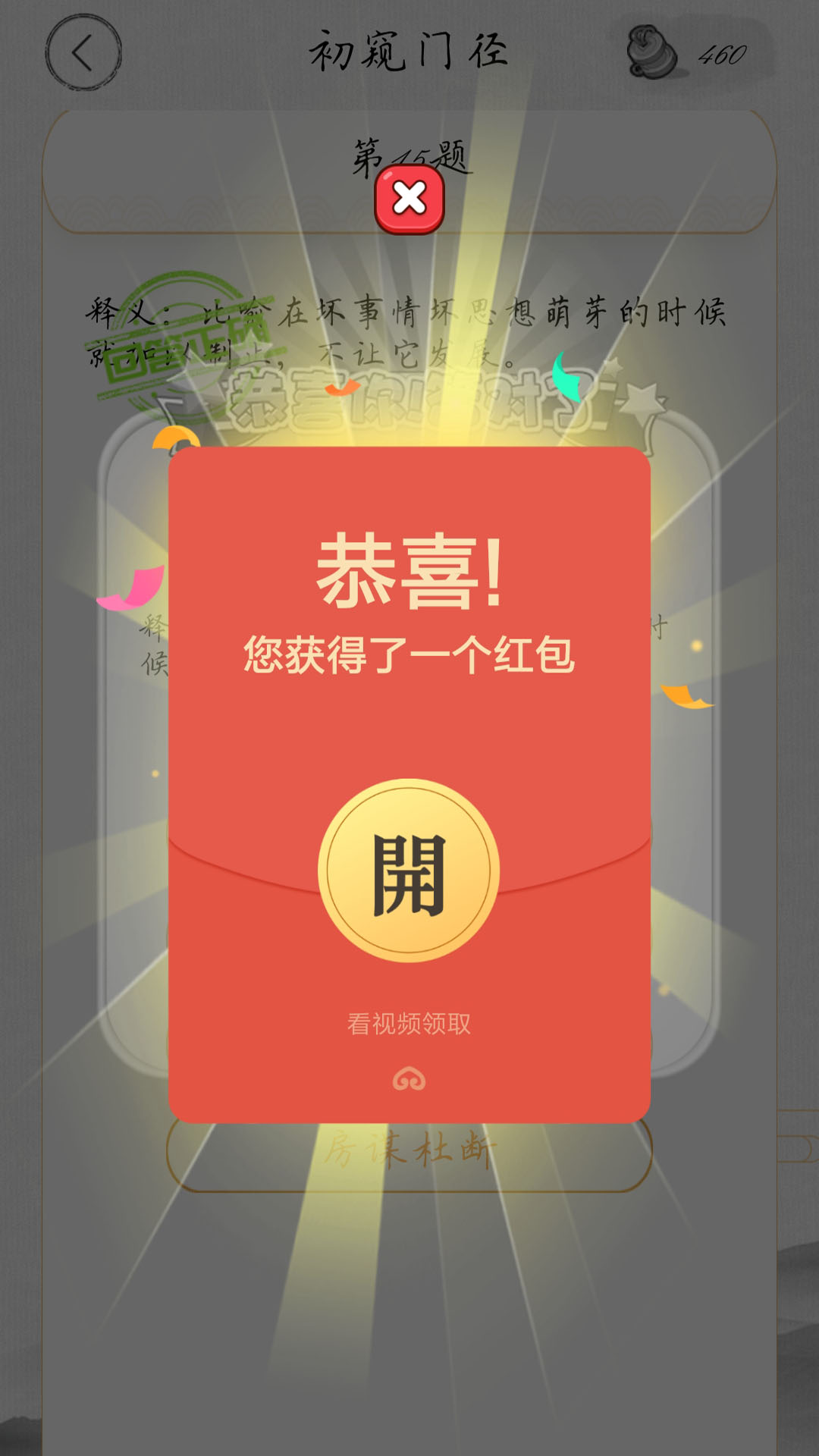 成语赚钱多多-2