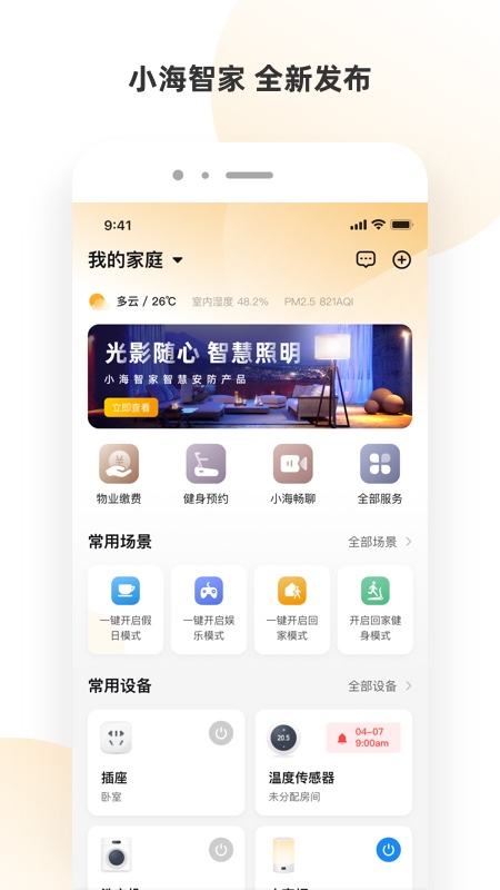 小海智家-01