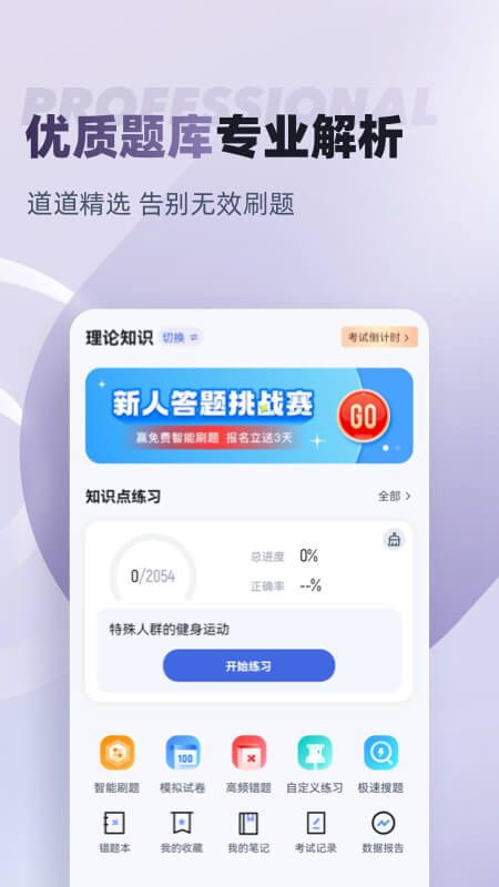 健身教练资格证考试聚题库-01