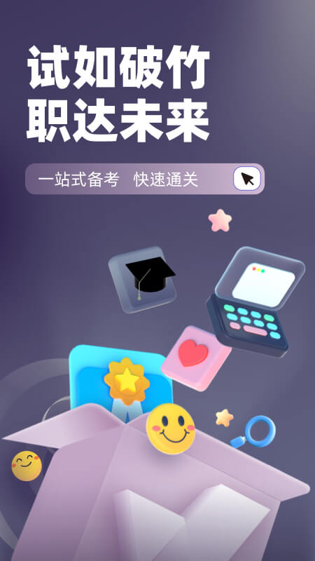 健身教练资格证考试聚题库-01