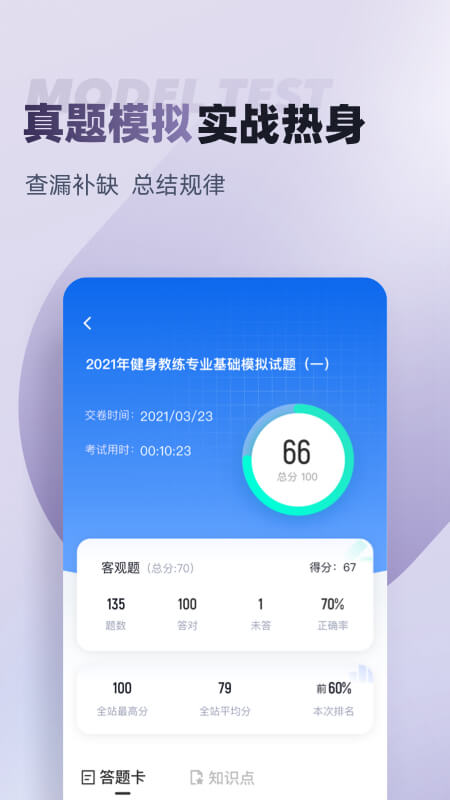 健身教练资格证考试聚题库-01