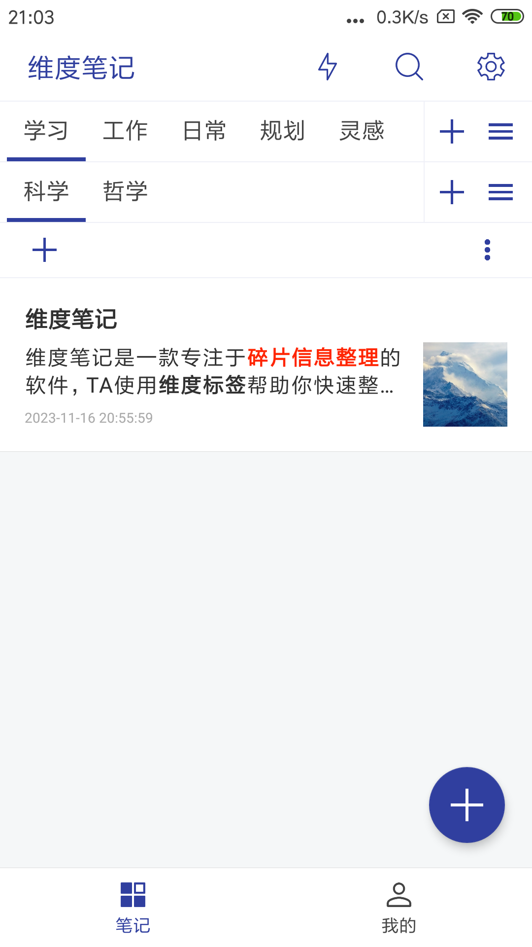 维度笔记-01