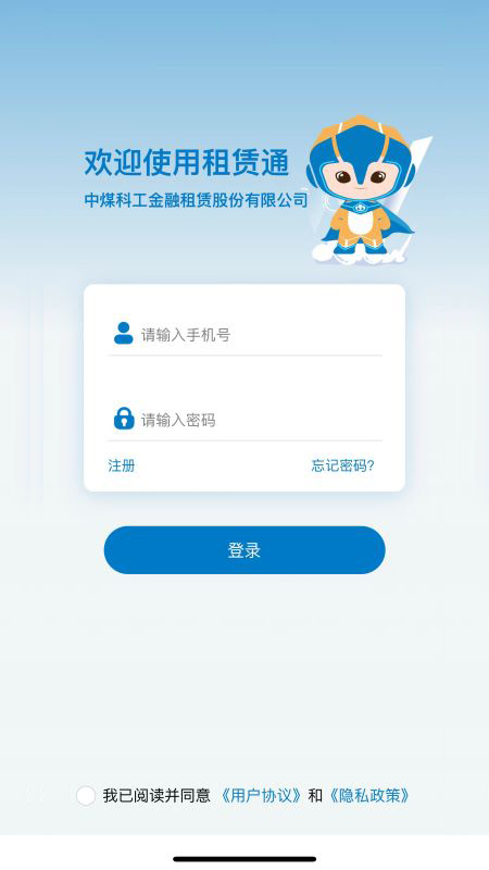 租赁通-0