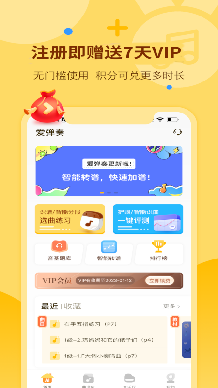 爱弹奏钢琴智能陪练-01