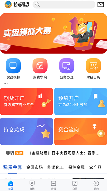 长城期货专业版-01
