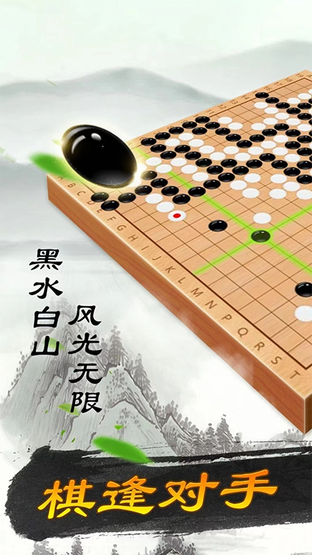 围棋大师-01