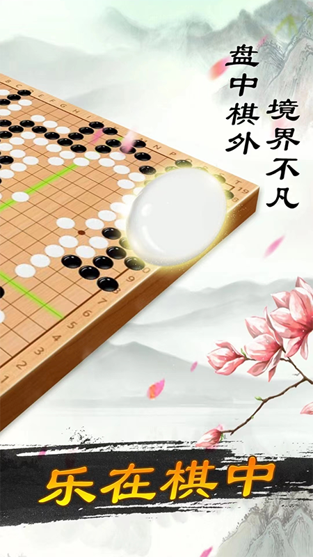 围棋大师-01