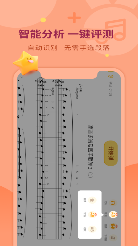 爱弹奏钢琴智能陪练-01