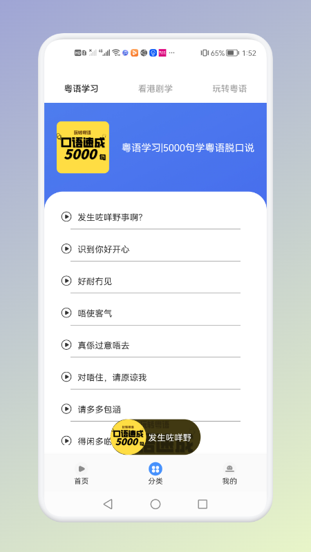 学粤语说白话-01