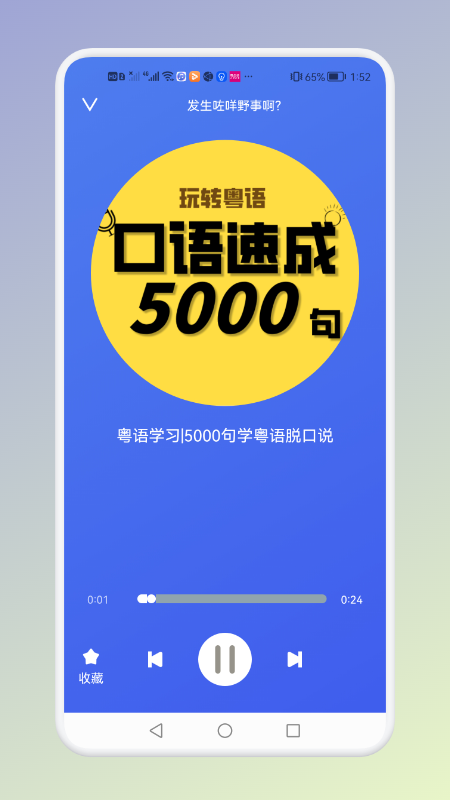 学粤语说白话-01