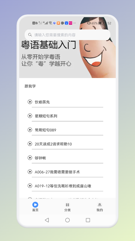 学粤语说白话-01