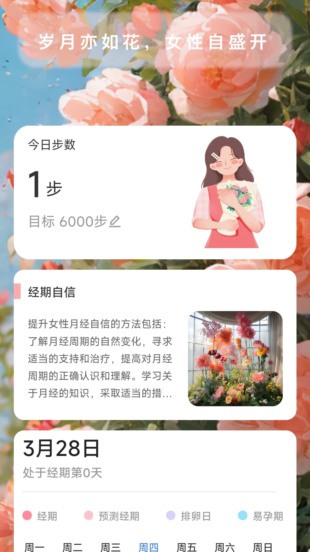 繁花计步-01