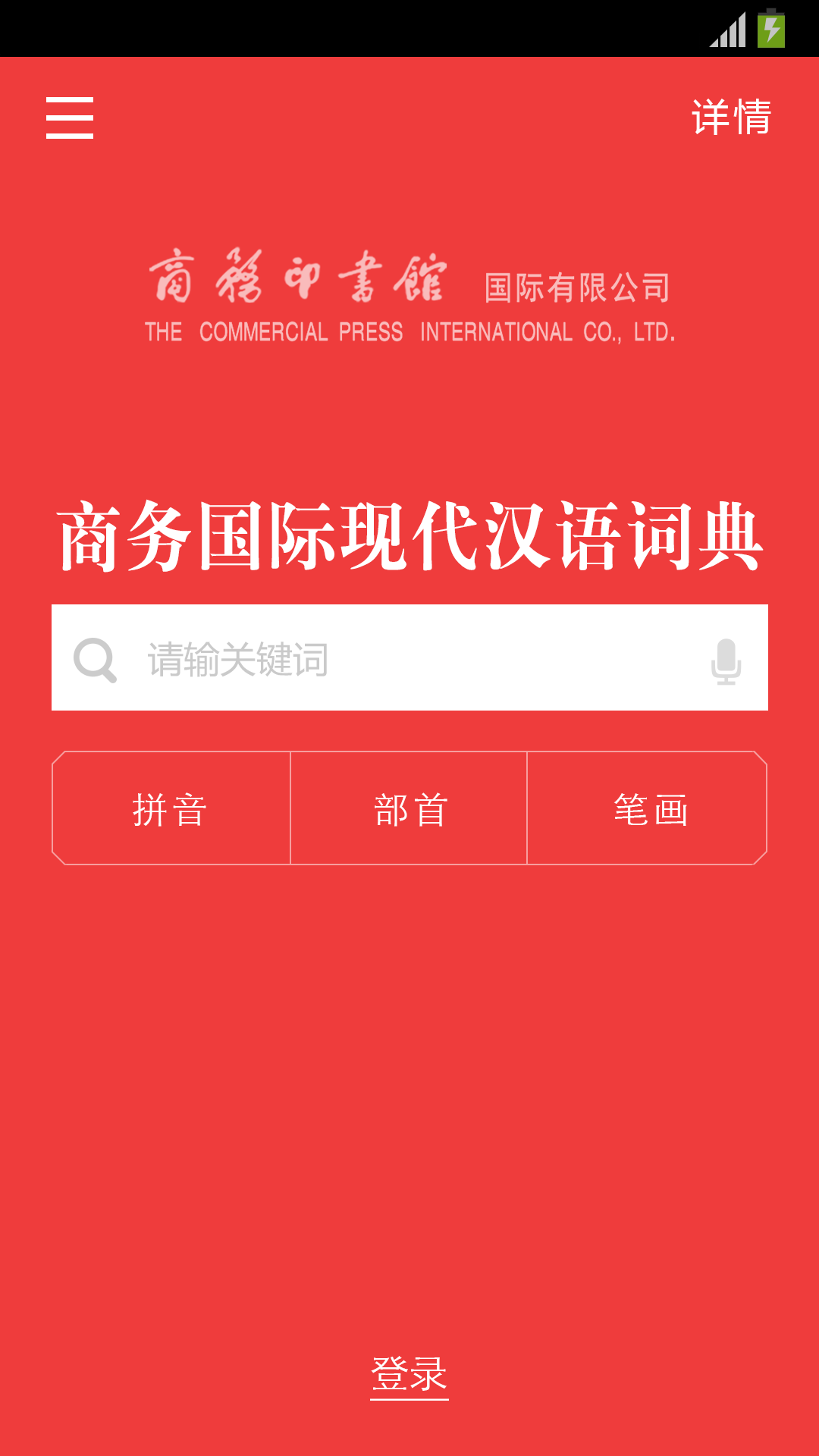 商务国际现代汉语词典-01