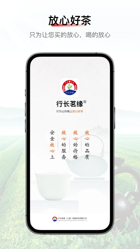 行长茗缘-01