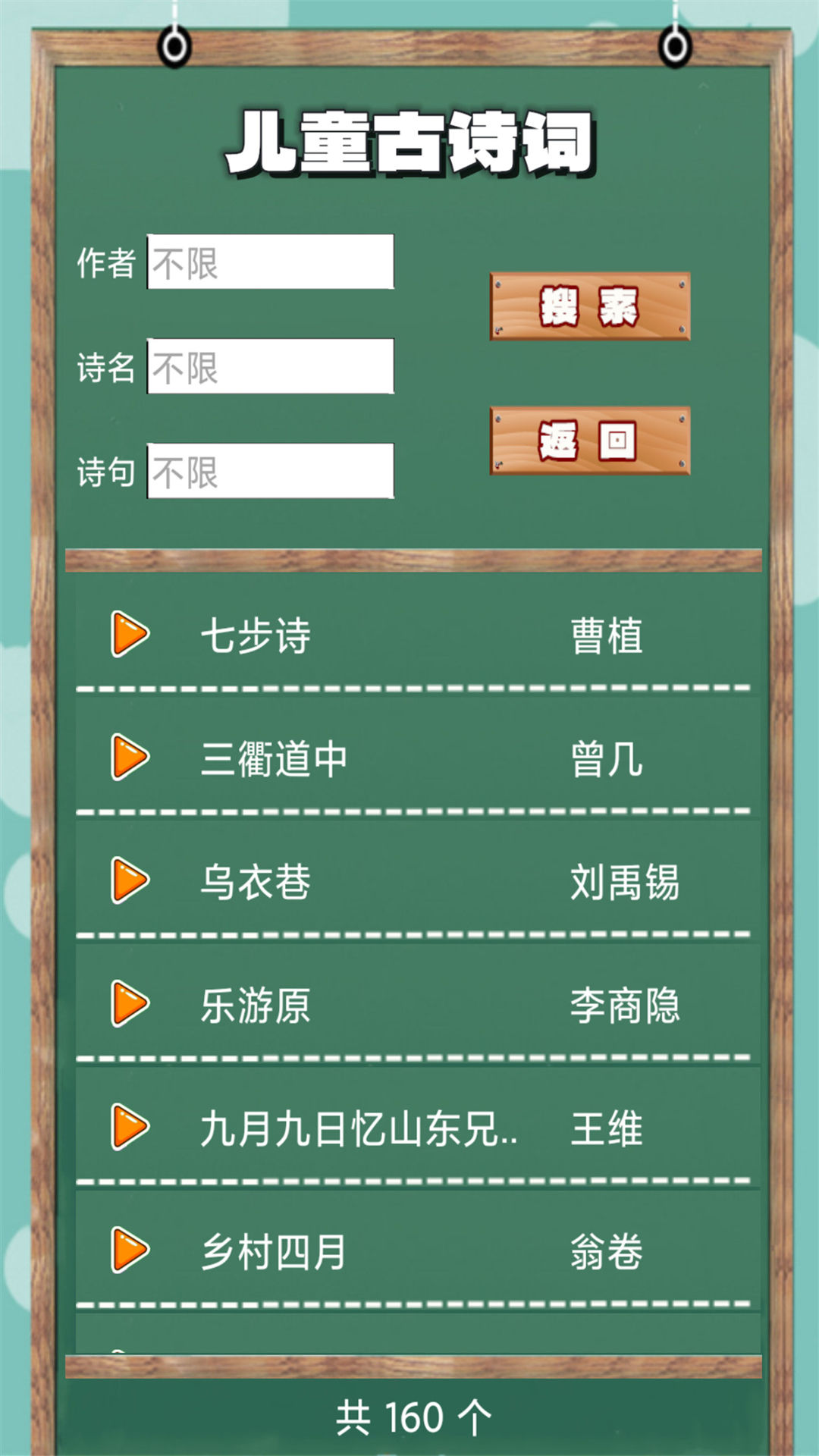 儿童古诗词朗诵宝-01