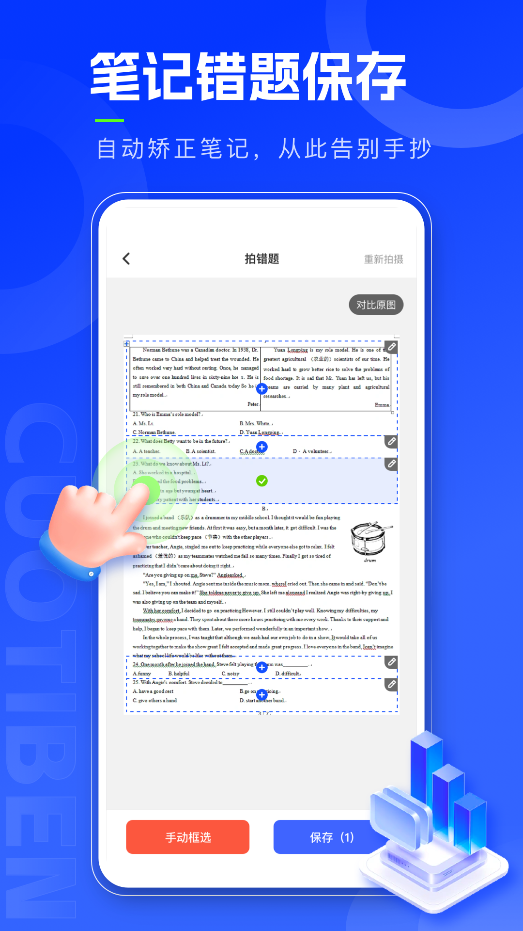 错题本天天记-3