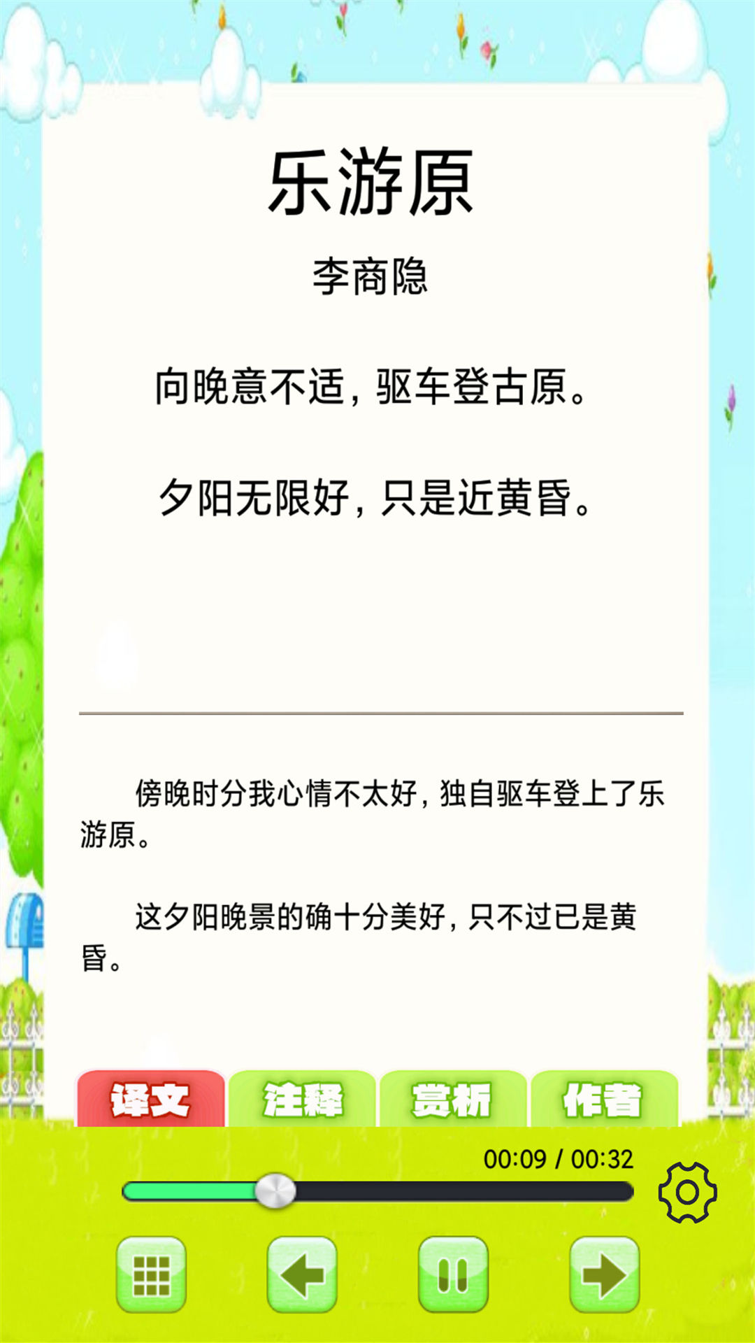 儿童古诗词朗诵宝-01