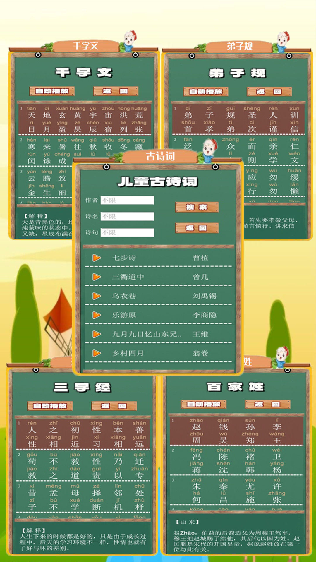 儿童古诗词朗诵宝-01
