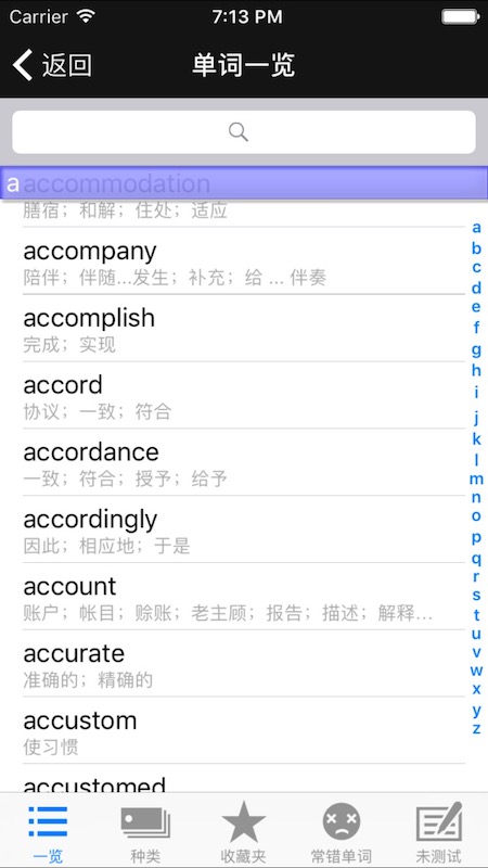 四级重要单词-01