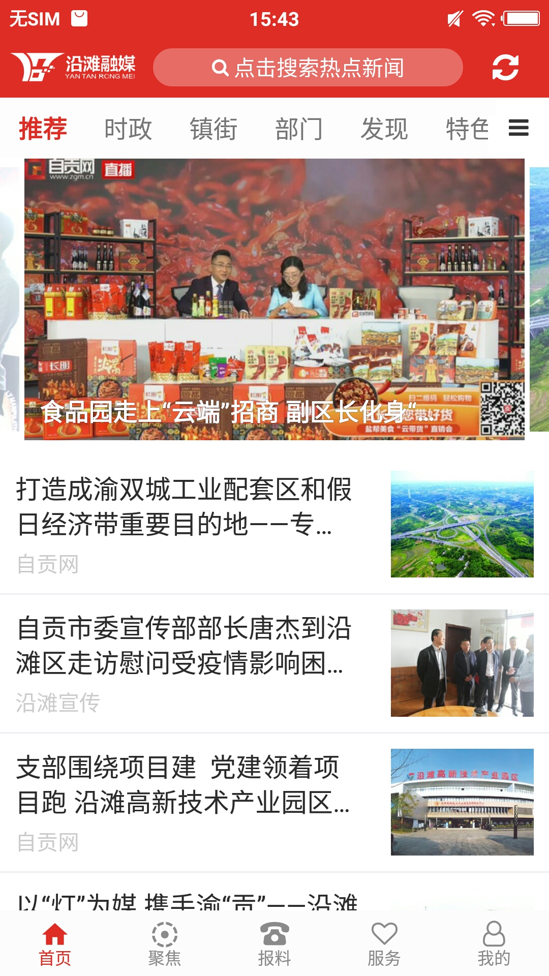 沿滩融媒-01