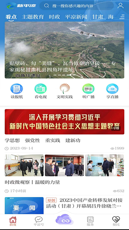 新平凉-01