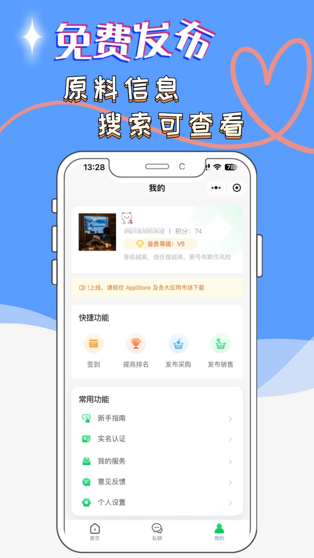 霹雳手供销信息发布平台-2