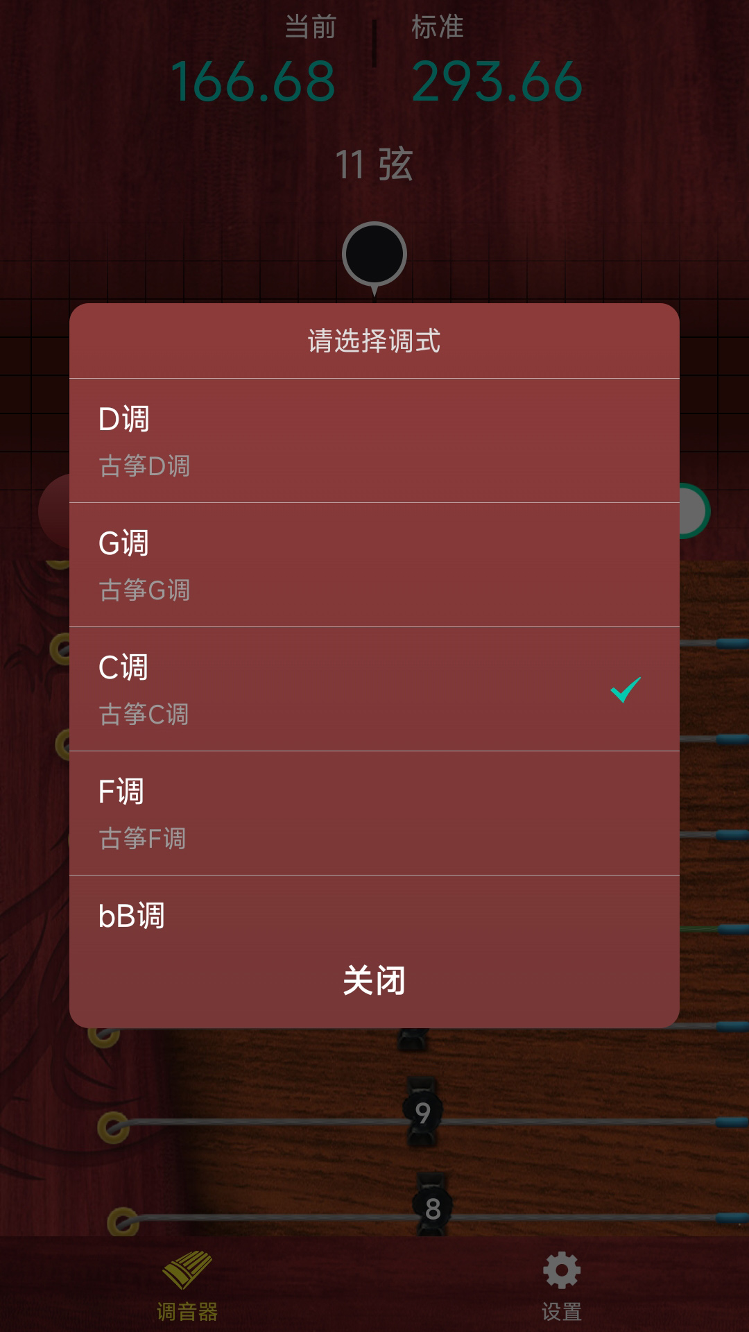 听雨古筝调音器-01