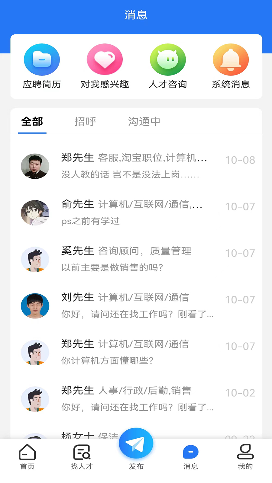 三门人才网-01