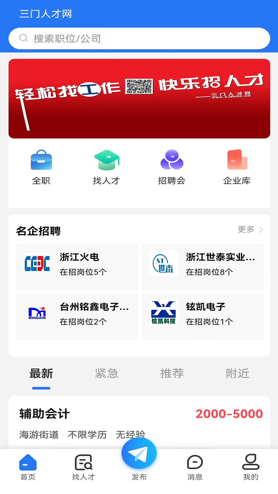 三门人才网-01