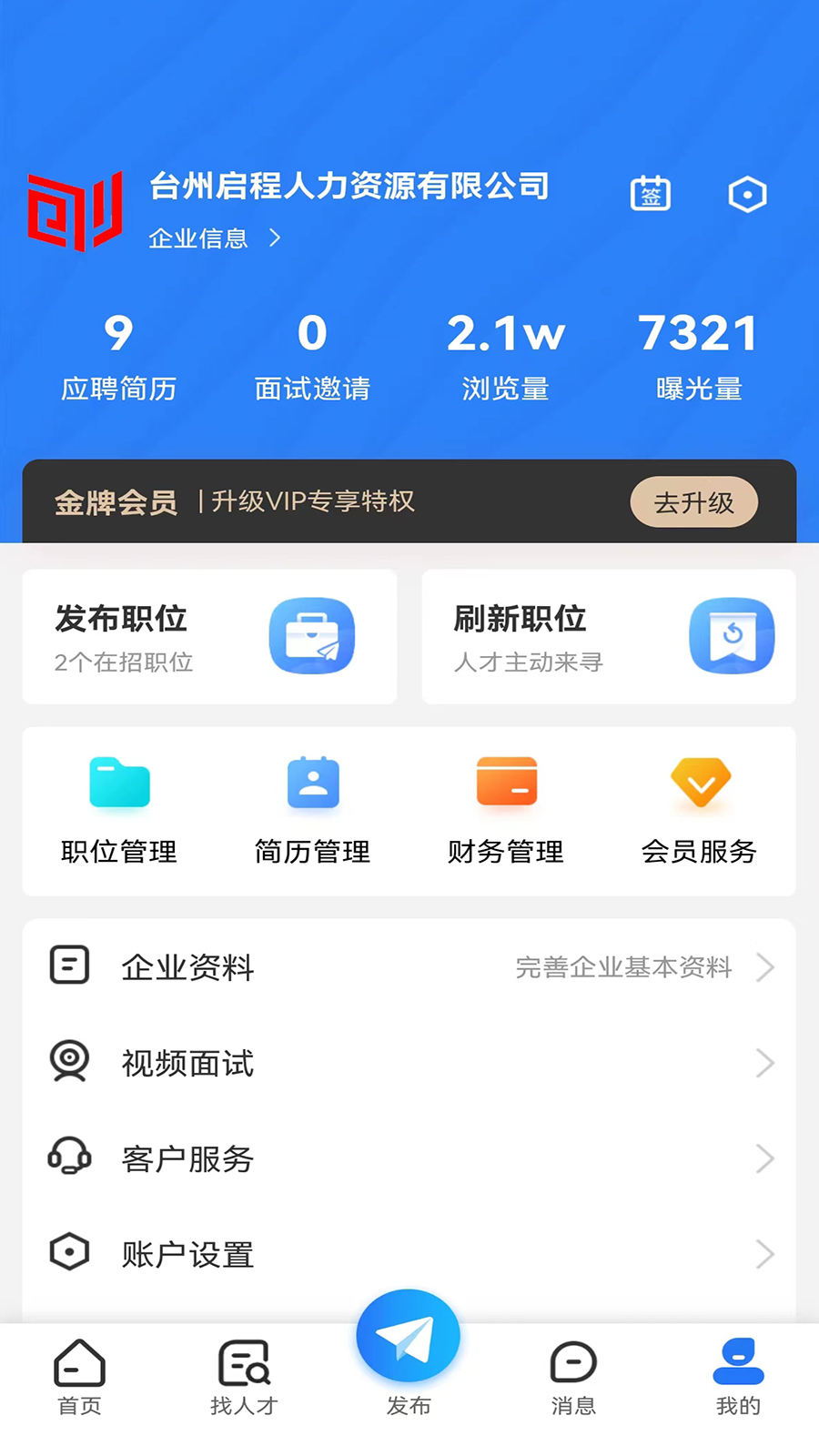 三门人才网-01