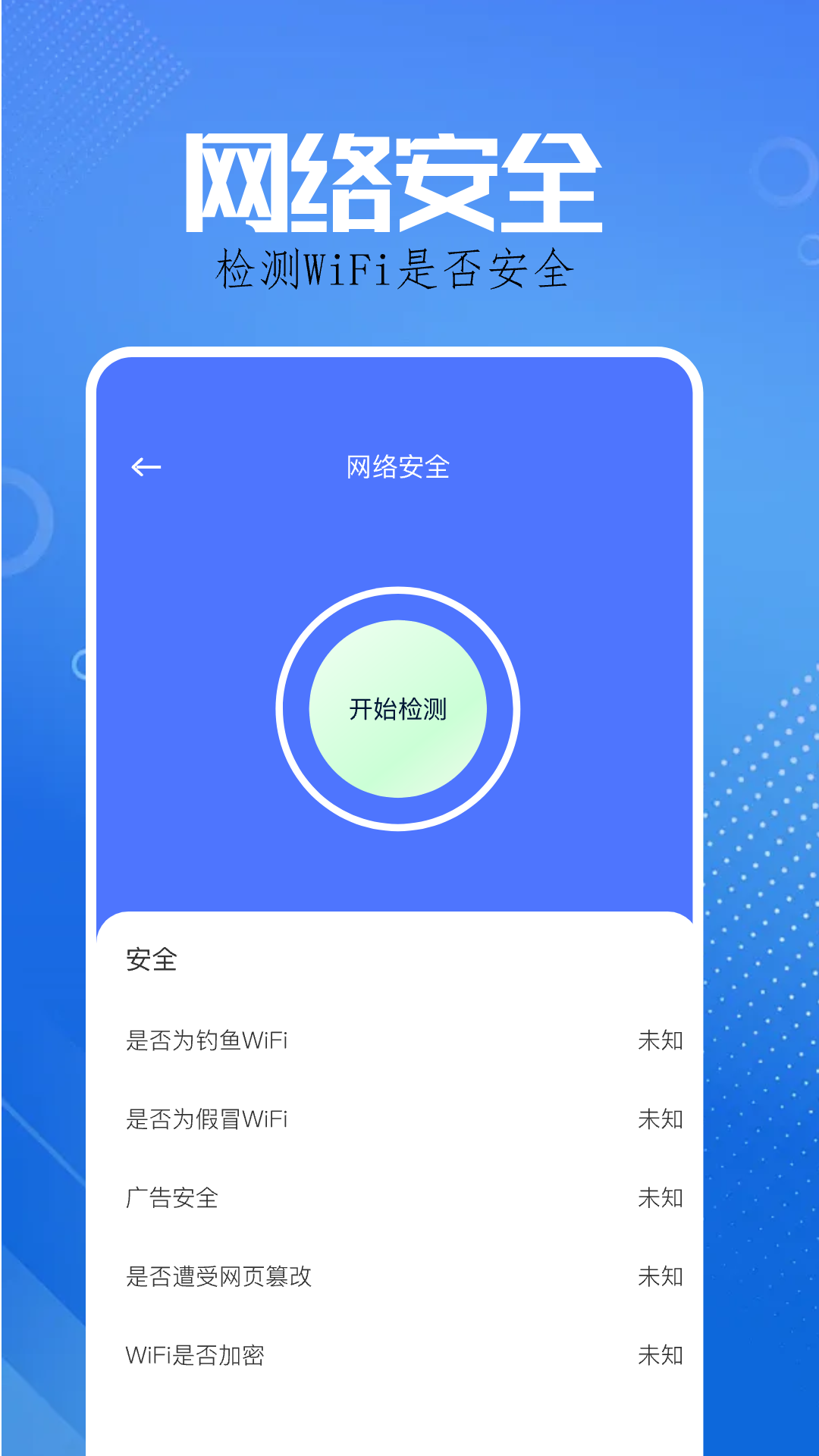 wifi智能钥匙-01