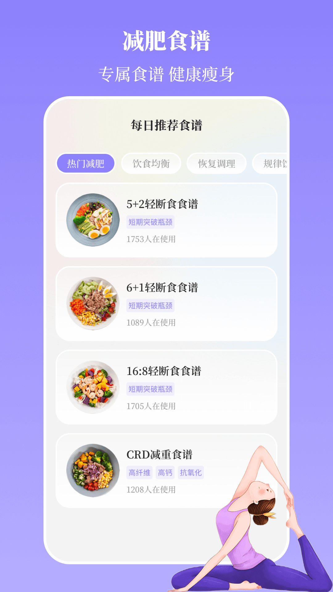 瑜伽yoga减肥瘦身-01